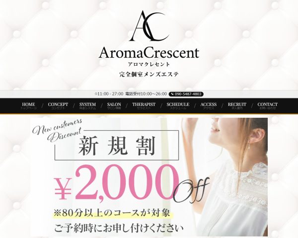 アロマクレセント